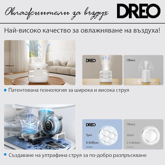 Dreo 813s Ултразвуков за помещения 55м²