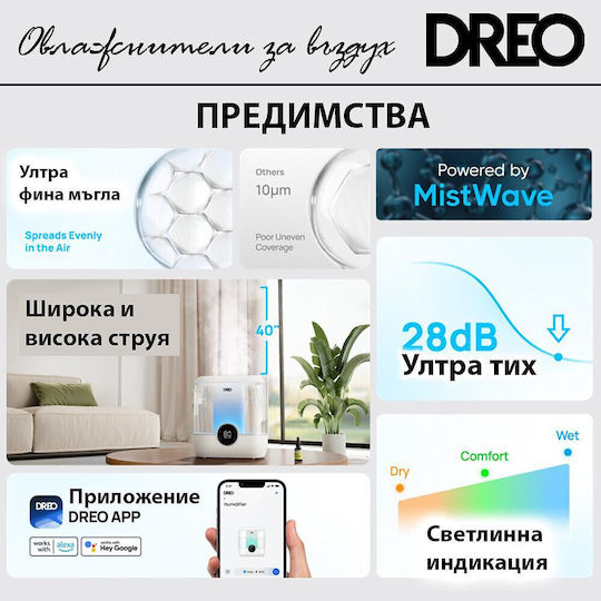 Dreo 813s Ултразвуков за помещения 55м²