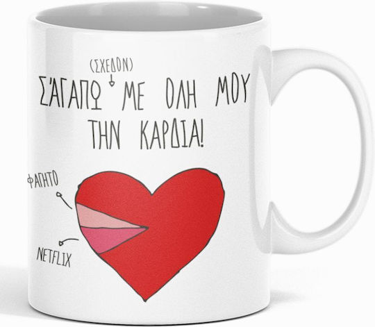 Σε Αγαπώ Σχεδόν Με Όλη Μου Την Καρδιά Κούπα Κεραμική