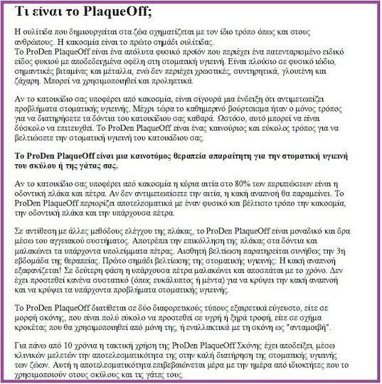 PlaqueOff Σκόνη Καθαρισμού Δοντιών για Σκύλους & Γάτες κατά της Πέτρας & Πλάκας 60gr