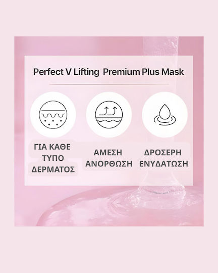 Perfect V Lifting Μάσκα Ομορφιάς Προσώπου για Αντιγήρανση / Σύσφιξη