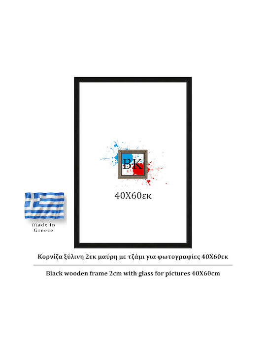 Κορνίζα Τοίχου Ξύλινη με Μαύρο Πλαίσιο