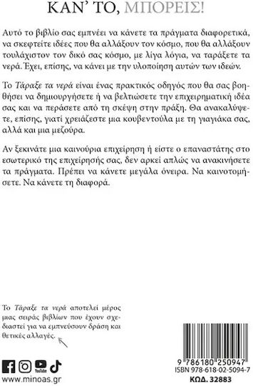 Τάραξε τα Νερά