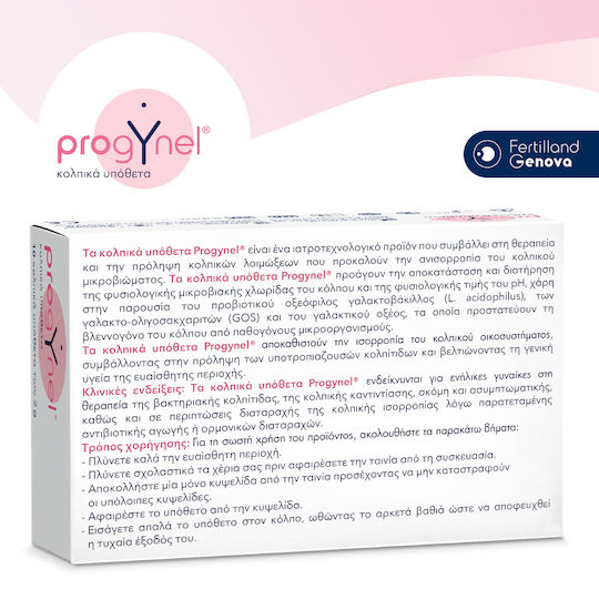 Fertilland Progynel Κολπικά Υπόθετα με Αντιμικροβιακή Δράση με Πρεβιοτικά & Προβιοτικά 10τμχ