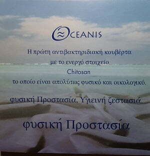Manterol Casa Υποαλλεργική Oceanis Color Manterol Casa Υποαλλεργική Oceanis Color