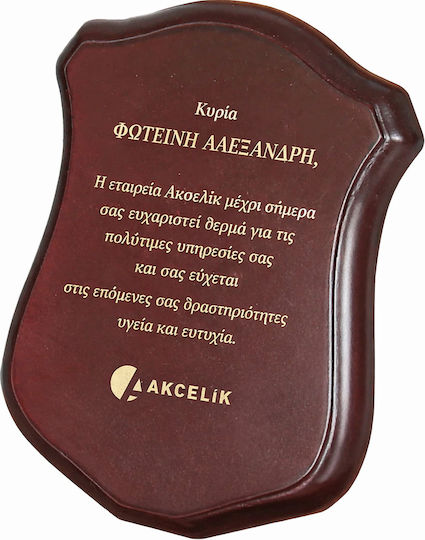 Ξύλινη Πλακέτα Βράβευσης 20×15 Εκ Κωδ Bk-788