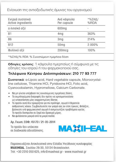 MaxiHeal LipoAct 600mg 60 κάψουλες