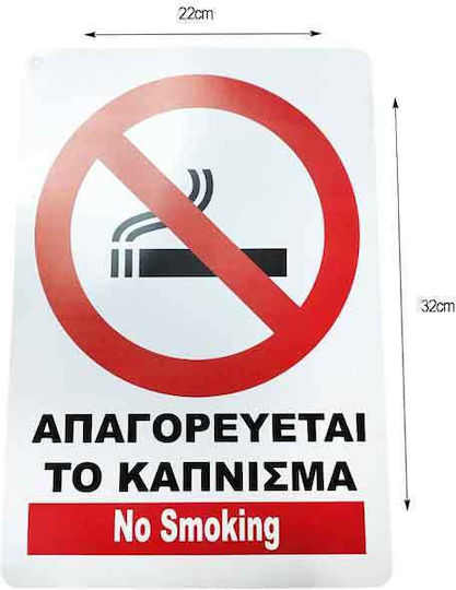 Επιγραφή Πινακίδα "απαγορεύεται Κάπνισμα" "no Smoking" Sign