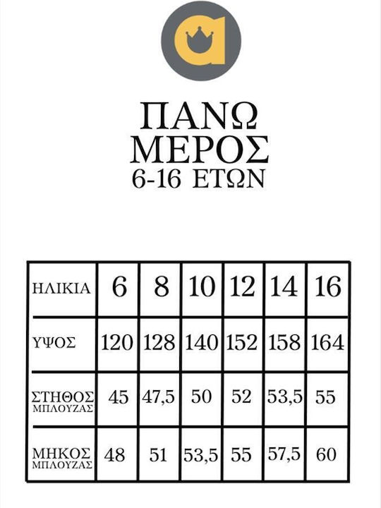Παιδικό Κορμάκι Μακρυμάνικο Μαύρο