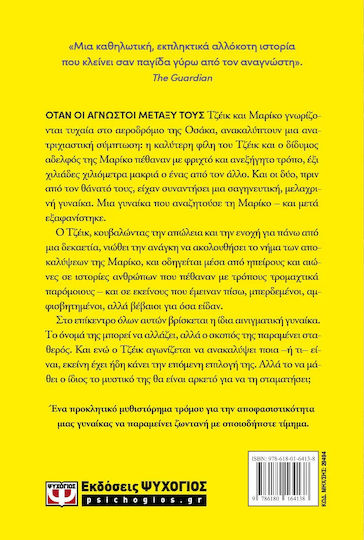 Παλιά Ψυχή