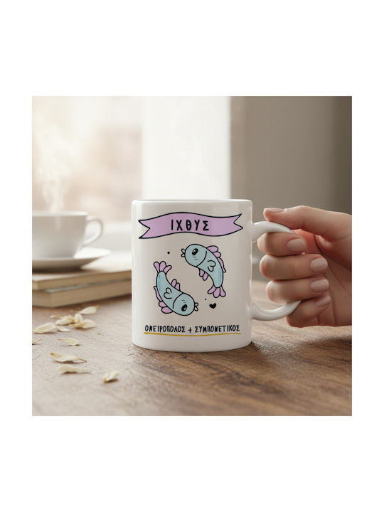 Κούπα Cute Ζώδιο Ιχθύς Κεραμικό 330ml