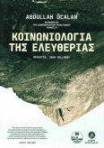 Κοινωνιολογία Της Ελευθερίας Μανιφέστο Του Δημοκρατικού Πολιτισμού Τρίτος Τόμος