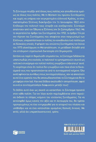 Πώς Χτίζεται Μια Δημοκρατία Το Σύνταγμά Μας Με Απλά Λόγια