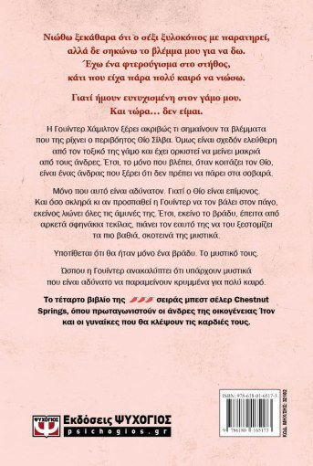 Chestnut Springs, 4: Χωρίς Φόβο