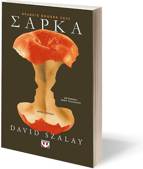 Σάρκα