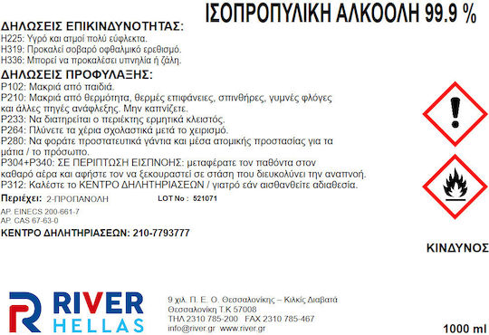 River Hellas Ισοπροπυλική Αλκοόλη 99.9% 1000ml