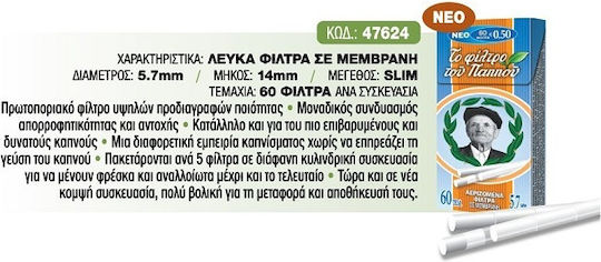 Του Παππού Extra Slim 20τμχ 47624