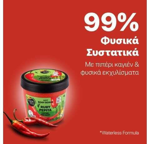 Natura Siberica Organic Shop Ruby Pepita-cayenne Por Favor! Body Scrub 300ml