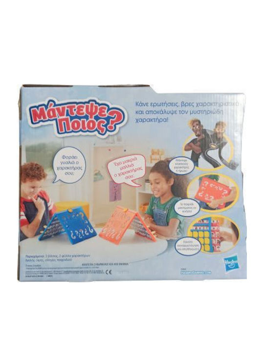 Hasbro Παιχνιδι Μαντεψε Ποιός 2+ Παικτες 6+ Ετών