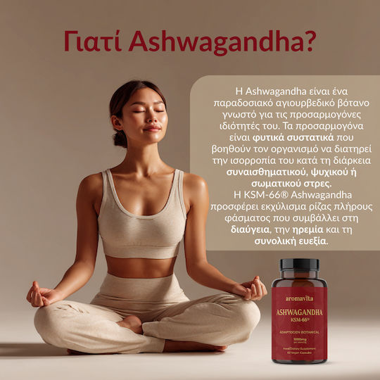 Aromavita Ashwagandha KSM-66 1000mg 60 κάψουλες