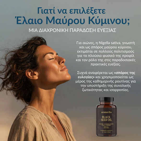 Aromavita Black Seed Oil 1000mg 60 Capsules