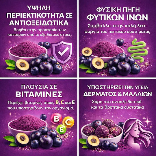 Ακαι Berry Σκονη Βραζιλιας 200gr