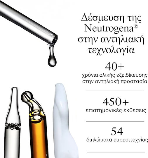 Neutrogena® Ultra Sheer Invisible Fluid Age Shield Αντηλιακό Προσώπου Λεπτόρρευστης Υφής με Δείκτη Προστασίας SPF50 για Μείωση των Σκούρων Κηλίδων & Πρόληψη των Ρυτίδων 50ml