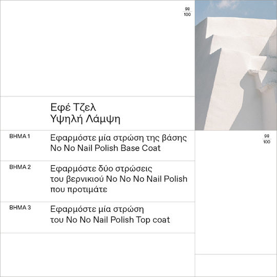 Korres No No Гланц Дълготраен Лак За Нокти 02 Milky White 11ml