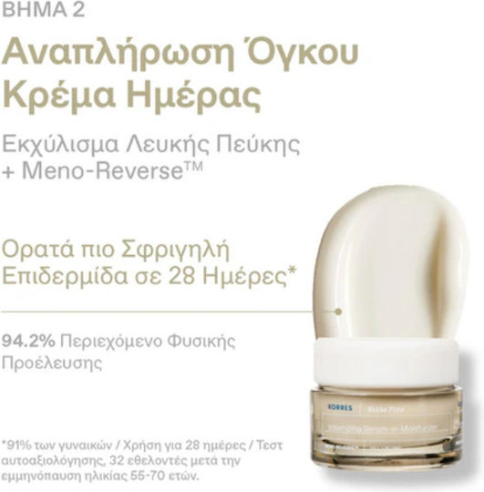 Korres 2-Step Meno Reverse Σετ Περιποίησης για Αντιγήρανση & Ενυδάτωση 2τμχ