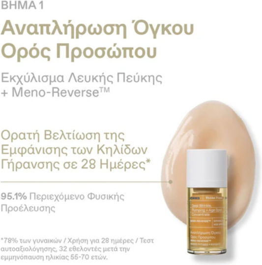 Korres 2-Step Meno Reverse Σετ Περιποίησης για Αντιγήρανση & Ενυδάτωση 2τμχ