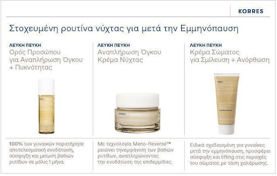 Korres White Pine Αντιγηραντική Κρέμα Προσώπου Νυκτός με Πεπτίδια 40ml