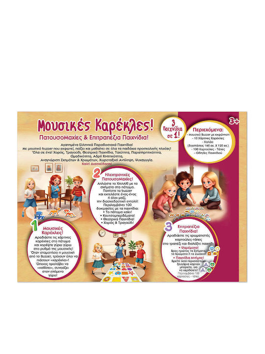 Великденска Свещ с Играчка Настолна Музикални Столове за 3+ Години Hellenic Ideas