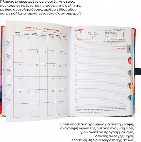 Υδρόγειος Ημερήσιο Planner 2026 10x14εκ. Παρίσι
