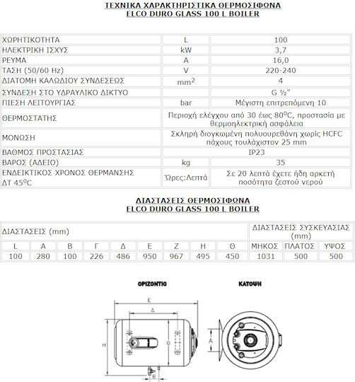 Elco Duroglass Θερμοσίφωνας 100lt Glass Οριζόντιος 4kW