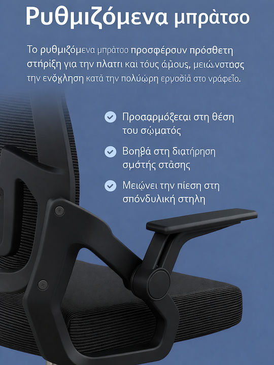 Офис Стол с Регулируеми Подлакътници Черен