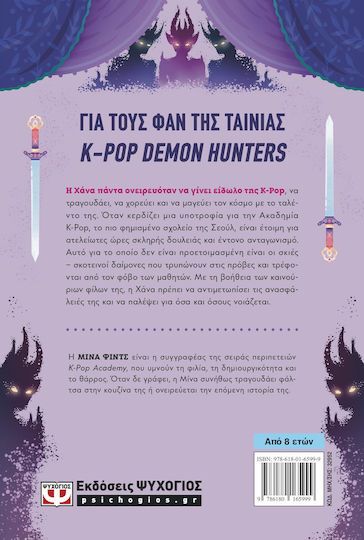 K-Pop Academy, 1: Η Σκηνή Των Σκιών