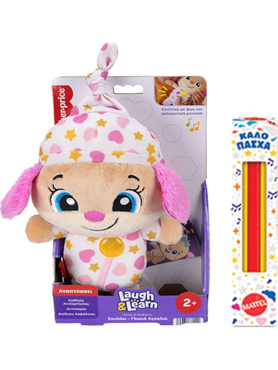 Laugh & Learn: Παίζω & Μαθαίνω - Σκυλάκι Γλυκιά Αγκαλιά Fisher Price