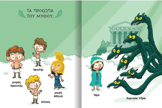 Διαβάζω Και Ερευνώ Μικροί Μυθικοί Ήρωες Ο Ηρακλής Και Η Λερναία Ύδρα