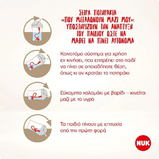 Nuk Детска Чаша Motion Cup Жълта 230ml