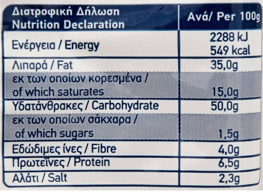 Arion Food Chips με Αλάτι 70gr