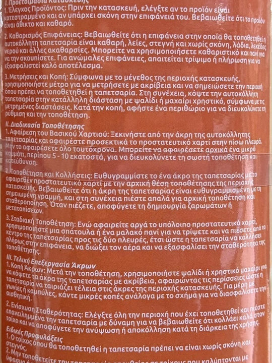Стикер Тапет За Стени Кафяв 300x60см Стикер Тапет За Стени Кафяв 300x60см