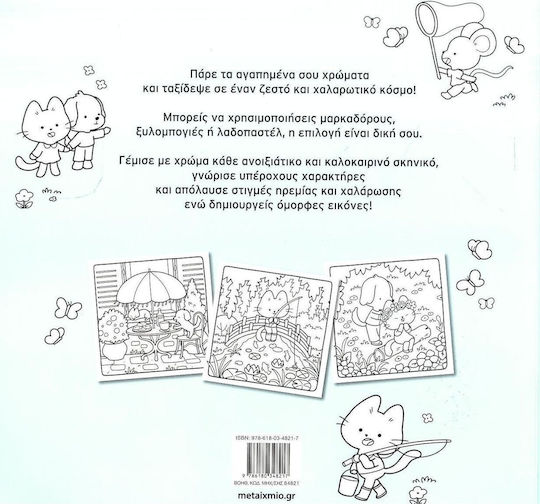 Colouring Book Cozy coloring: Όμορφες μέρες!