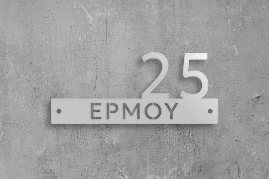 Minimal Πινακίδα Κατοικίας