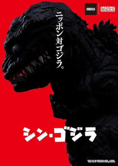 Shin Godzilla Nendoroid Фигура За Действие Godzilla 2016 10 См