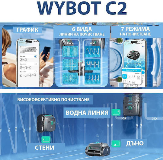Wybot C2 Безжичен Робот за Басейн 65W за Басейни 200кв.м
