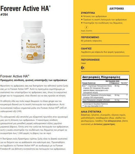 Forever Living Добавка за Здравето на Ставите 50гр 60 Меки Капсули