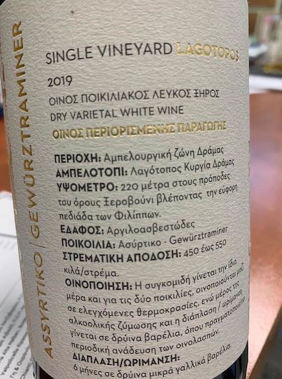 Domaine Michaelidi Wine Lagotopos White Dry 750ml
