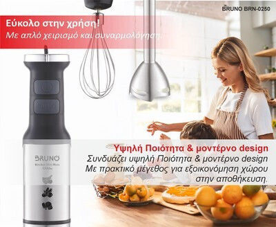 Bruno Ραβδομπλέντερ με Ανοξείδωτη Ράβδο 1700W Ασημί