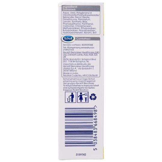 Scholl Κρέμα Ανάπλασης Σκασμένες Πτέρνες 60ml