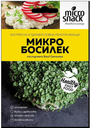Микро Семена Базил 3 Гр